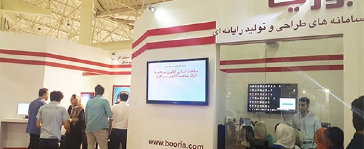 Booria CAD/CAM Systems in Irantex 2016